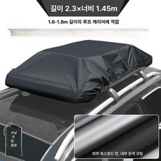지붕 수납함 자동차 바스켓 랭글박스 대형 방수커버 여행용 캠핑 캐리어 차량용 대용량, 1개, 블랙 실버 코팅 2..45m