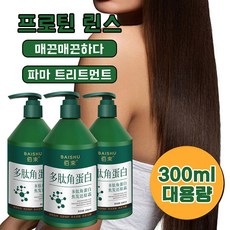 케라틴 헤어팩 단백질 극손상 케어 컨디셔너 단백질헤어팩 머리영양제 손상모발 케어 프리미엄 모이스트 리페어 컨디셔너, 2개, 300ml