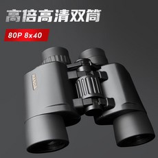 熊貓PANDA 雙筒望遠鏡 20倍高清晰度, 新8*40W