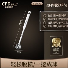 304不鏽鋼挖球器 挖果肉球勺子 西瓜水果取肉器 冰淇淋雪糕專用圓勺, 1個, 304加厚挖球勺小號