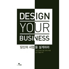 당신의 사업을 설계하라, 라인, 라인 편집부 편