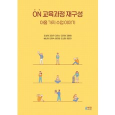 ON 課程重構： 九個課堂故事, 朴英Story, 趙浩濟金美子金裕信金慈英金和映