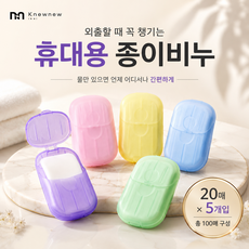 뉴뉴 파스텔 종이비누 휴대용 일회용 손세정제 핸드워시 핑크+옐로+블루+그린+퍼플, 5개, 2.7g