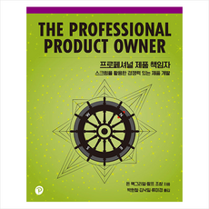 에이콘출판 프로페셔널 제품 책임자 +미니수첩제공
