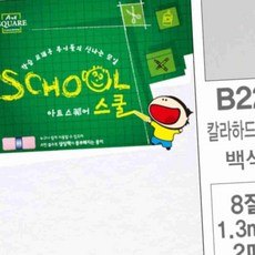 백색 칼라 하드보드 8절 2매 칼라하드보드지