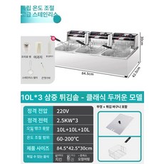 업소용 더블 튀김기 타이머 탁상형 치킨 10L, 10Lx3 트리플탱크 업그레이드 조합 / 두꺼움과 단단