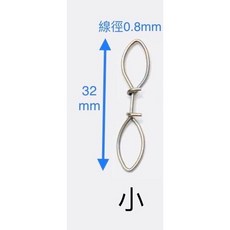 快速別針 眼鏡形 304不鏽鋼, 1個, 小