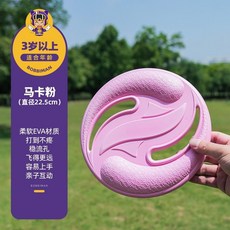 熱賣兒童軟飛盤，寶寶手拋飛碟，新型EVA軟體戶外飛盤，兒童可迴旋軟盤，輕盈柔軟平穩，戶外親子互動運動遊戲, 1個, 【馬卡粉】（直徑22.5cm）