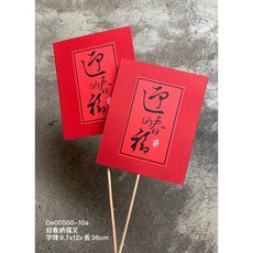喜氣裝飾卡插 迎春 新年 祝賀卡, 1個, 迎春納福