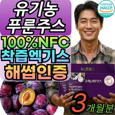 유기농 100% 푸룬 주스 NFC 착즙 원액 딥워터 건자두 푸룬자두 저당 푸룬쥬스 HACCP인증, 3세트, 2.4L