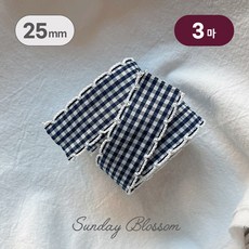 25mm 팝캔디 깅엄 체크 피코트 리본끈 리본테이프 공예 부자재 원단 9컬러, 07. 네이비 25mm, 3개