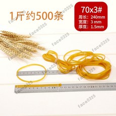 越南進口牛皮筋 橡皮筋 扁皮筋 彈弓皮筋 寬版橡皮筋 黃色橡筋粗 粗橡皮筋 橡皮圈 強力橡皮筋 耐拉皮筋 強力皮圈 皮筋, 周長240*寬3mm 500g, 1個
