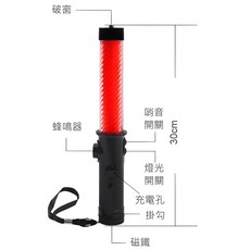 LED指揮棒 充電款 交通警示棒 磁鐵 蜂鳴器 哨音 防水 三段警示燈 手電筒, 1個, 【C】充電30CM 哨音 紅光, 【C】充電 哨音 紅光