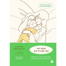 [길벗] 아이 마음에 상처 주지 않는 습관 [따뜻한책방]