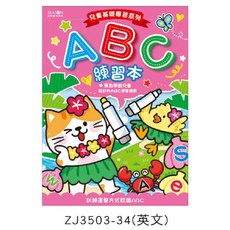 SEASON 兒童基礎學習系列 ZJ3503-33 (注音), 字母ABC