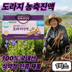 국산 도라지 진액 100% 도라지즙 뿌리 농축액 원액 액기스 엑기스 식약청 인증, 30팩, 70ml