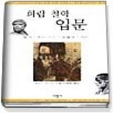 [개똥이네][중고-상] 희랍 철학 입문