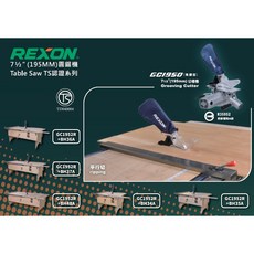 【工具帝國】*REXON 力山 GC1950 (TS認證型) 7 1/2″(195MM) 圓鋸機 溝切機, 1個