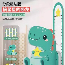 아동 눈금자 키재기 기린 벽키재기 미터, 4 베이직 별따기 공룡 [프로파일럿 하기]