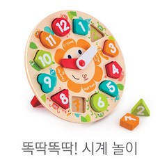 우리아이 첫 시간놀이 원목 시계 입체퍼즐 상상력 사고력 인지훈련 인지발달