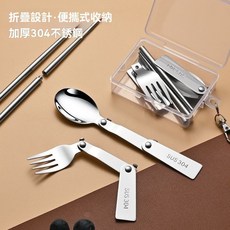 SUS304不鏽鋼摺疊勺子戶外餐具筷子小叉悶燒杯隨身三摺疊便攜式勺, 1個, 沒有盒子 無盒 不配盒子,sus304筷子