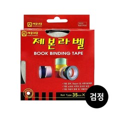 [세모네모] 제본라벨 35mmx10M 색상별, 검정색