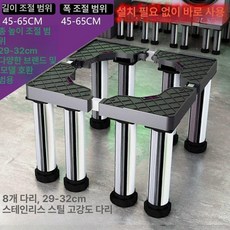 제빙기받침대 스테인레스 세탁기 프레임 다이 높이 브라켓, 1칸, 3x1cm, 8 스테인리스 높이29 32cm 1단계 고정