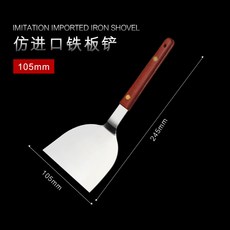 鐵板燒料理鏟 不鏽鋼料理鏟 牛排鏟, 1個, 仿進口小號105MM/一個, 仿進口小號105MM/一個