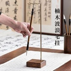 楠竹波浪筆掛 中式文房四寶毛筆架, 1個