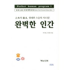 完美的人：古典的起承 偉大導師的教誨!, 如來