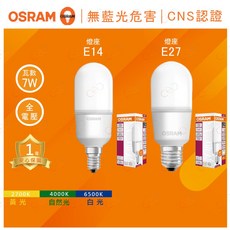 (A Light)附發票 OSRAM 歐司朗 LED E14 小精靈 雪糕燈 燈泡, 1個, 4000k自然光,E14-7W