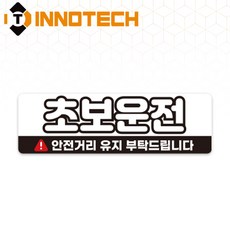 초보운전51 반사스티커 S108-51 290mmX90mm(2개 1SET), 1세트, 화이트 S108-51P