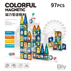 寶貝玩具屋 97PCS磁力管道積木 97片魔磁樂園積木 益智STEM拼軌道裝迷宮DIY魔磁樂園, 1個