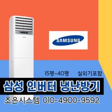 LG 휘센 업소용 냉난방기 사무용 상업용 실외기포함 15평 18평 23평 30평 40평 냉온풍기 스탠드, [냉난방] LG인버터스탠드 15평