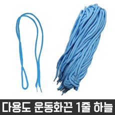 다용도 둥근 끈 목걸이 신발 운동화 명찰 하늘색 1줄 net*9160YA