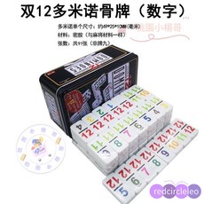 兒童益智多米諾骨牌雙六雙九雙十二積木玩具牌，培養專注力與創造力, 雙12多米諾鐵盒91張牌（數字）, 1個