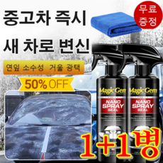 1+1 독일 저분자 폴리머 코팅제 스프레이 씰 코팅 에이전트 신차 나노 코팅 솔루션 오염 제거 연마 유지 보수 왁싱, 1+1 독일 저분자 폴리머 코팅제 스프레이 씰 코팅 에