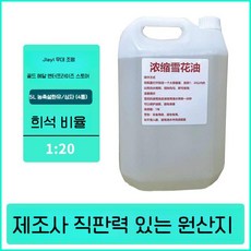 눈만드는기계 용액 농축액 20kg 인공제설기 대용량 스노우머신
