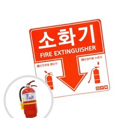 소화기 스티커 적색 1장 소화기표시 소화전화살표 알림스티커 소화전스티커 소방스티커 소화기표지판 소하기위치 소방표시 소화전위치알림