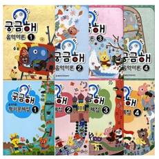 세광음악출판사 궁금해 음악이론 평가문제집 1 2 3 4 5 6 7 8 9 10 11 12 13 14 15, 궁금해 음악이론 15권