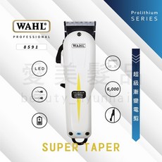 WAHL 超級錐型電剪 SUPER TAPER 專業理髮器, 8591