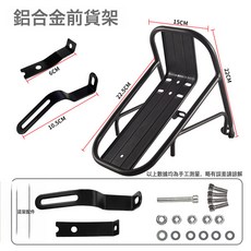 山地車鋁合金前貨架 自行車前叉車筐載物車籃支架V剎碟剎貨架裝備, 1個, 前貨架:一個