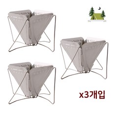 캠핑 접이식 핸드드립 커피 드리퍼 3개입 세트 아웃도어 휴대용 원두커피 드립퍼, 단품, 3개, 600ml