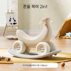 바나나 흔들 목마 아기 장난감 2in1, 카키 그레이 스쿠터+로커