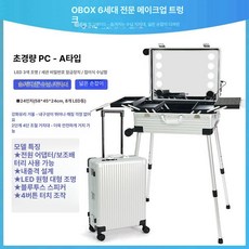 이동식 메이크업박스 LED화장대 바퀴 여행 일체형 내장, 6세대 PC 24인치 A 실버