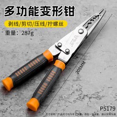 多功能變形鉗 雙頭兩用 壓綫剝綫剪切, 1個, 多功能變形鉗,208