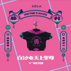 VICTOR x 白沙屯媽祖 聯名吊飾, 1個