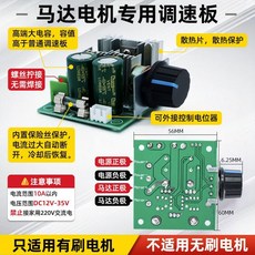馬達直流大功率調速板 (10A大電容), 1個, 馬達專業調速板(10A大電容),馬達電機