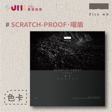 順銘Pick me 曜盾藝術塗料色卡色票 色彩豐富 激發無限創意