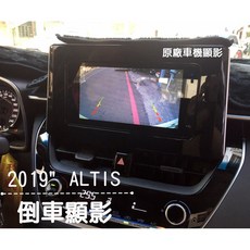 大高雄阿勇的店 12代 COROLLA ALTIS 原廠車機轉AV頭轉接線組 TVI倒車顯影鏡頭 專用插座插頭